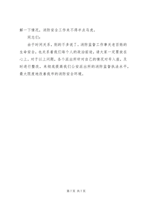 公安派出所在消防监督工作中.docx