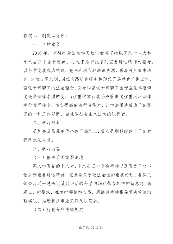 篇一：XX年师科技局工作完成情况及下年度工作计划.docx