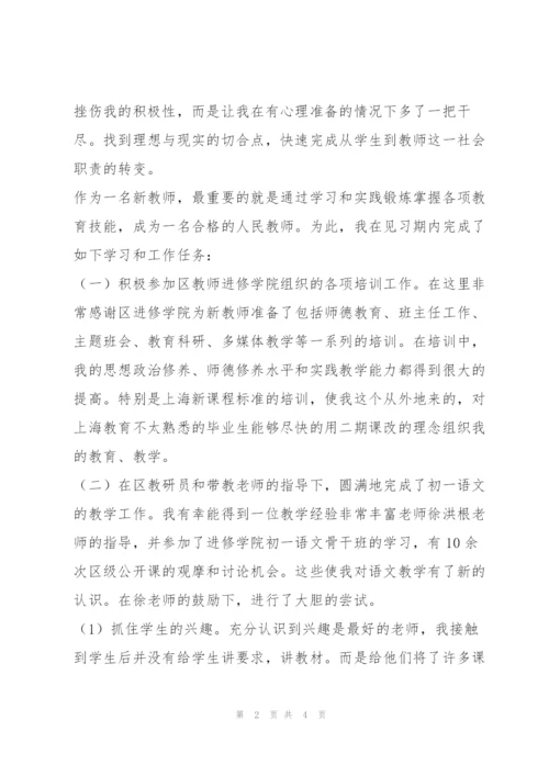 新教师的一年(见习期总结).docx