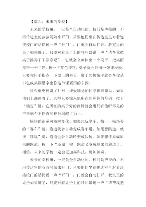 未来的学校作文500字-13.docx