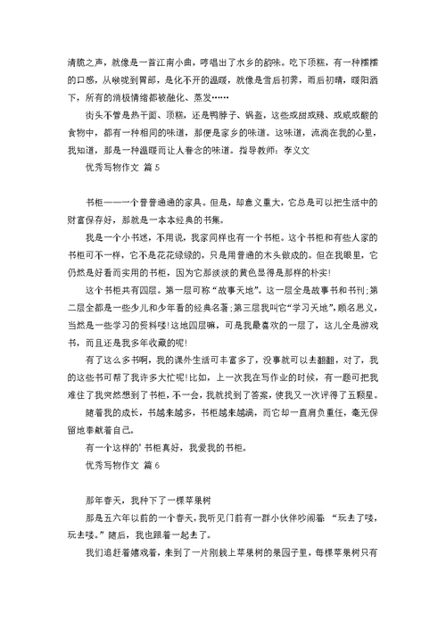 优秀写物作文集合7篇