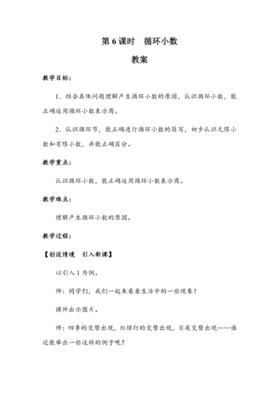 《循环小数》（教案）人教版五年级数学上册