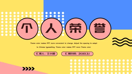 个人简历自我介绍卡通通用PPT