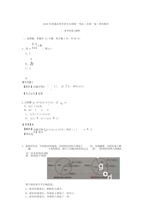 (完整版)2018年高考全国一卷理科数学答案及解析.docx