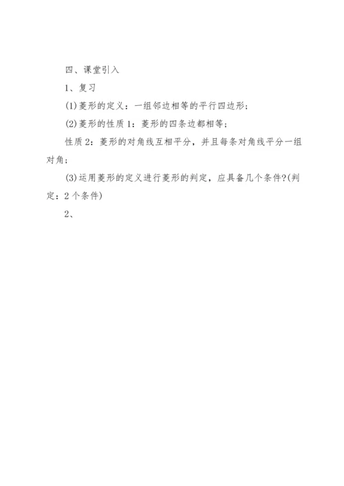 初中数学优秀教案.docx