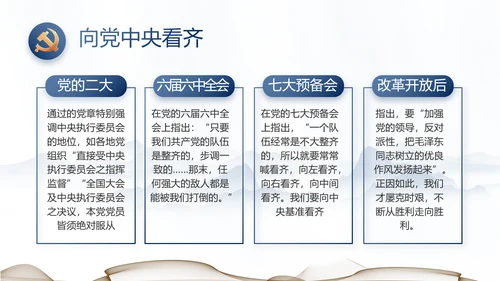 纪检监察党风廉政工作计划动态PPT