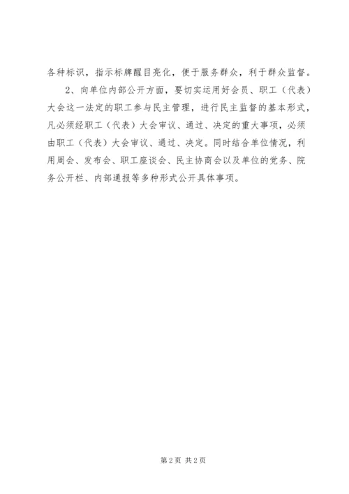 基层卫生院院务公开工作报告范文(2).docx