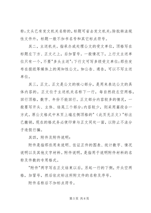 公文多个附件格式范文公文附件格式范文3篇(,参考).docx