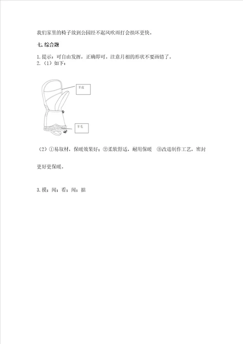 2022秋教科版二年级上册科学期末测试卷b卷