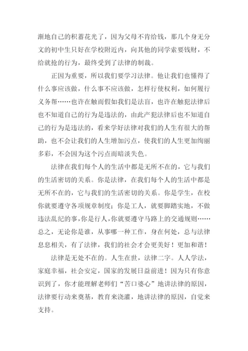 与法同行作文-1.docx