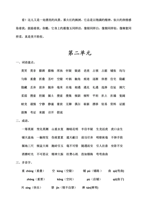2023年四上语文各单元知识点.docx
