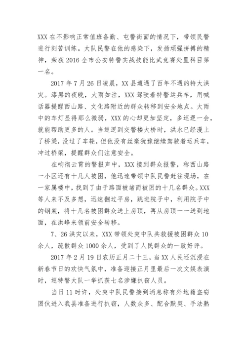 2022公安民警优秀党员先进事迹材料1000字 民警优秀党员事迹材料范文十篇.docx