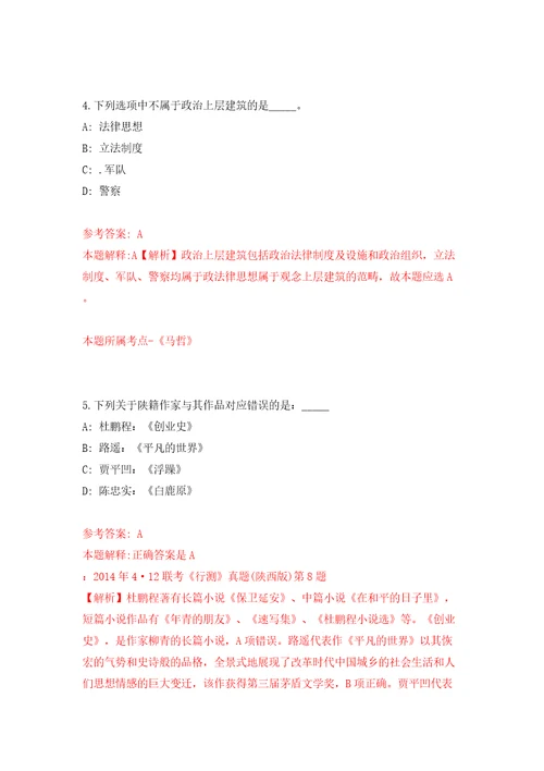 云南怒江州州级事业单位选聘工作人员22人模拟考试练习卷含答案解析3