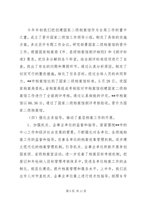 档案局上半年工作总结及下半年工作计划 (3).docx