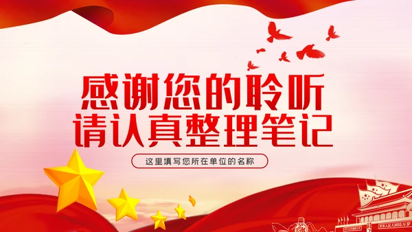 践行新发展理念推动经济高质量治国理政第三卷PPT