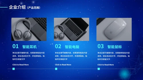 蓝色渐变科技智能产品介绍PPT模板