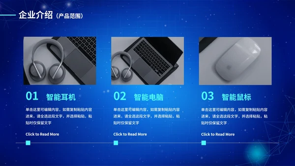 蓝色渐变科技智能产品介绍PPT模板