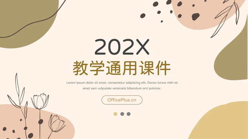 黄色文艺莫兰迪教学通用课件PPT模板