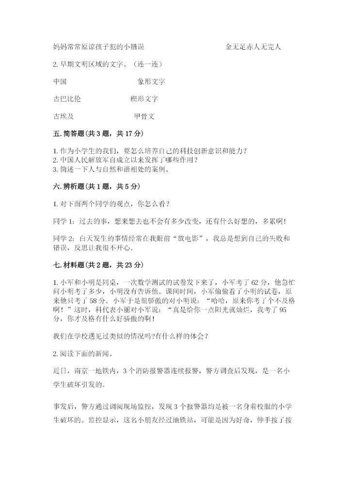 新部编版六年级下册道德与法治期末测试卷附答案【能力提升】.docx