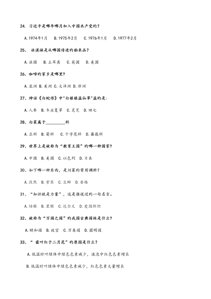 2023年题库最强大脑题库.docx