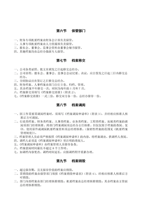 企业管理制度汇编(doc 94页)4.docx