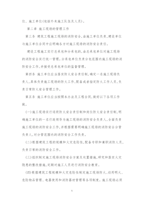 工程施工现场安全制度15篇.docx