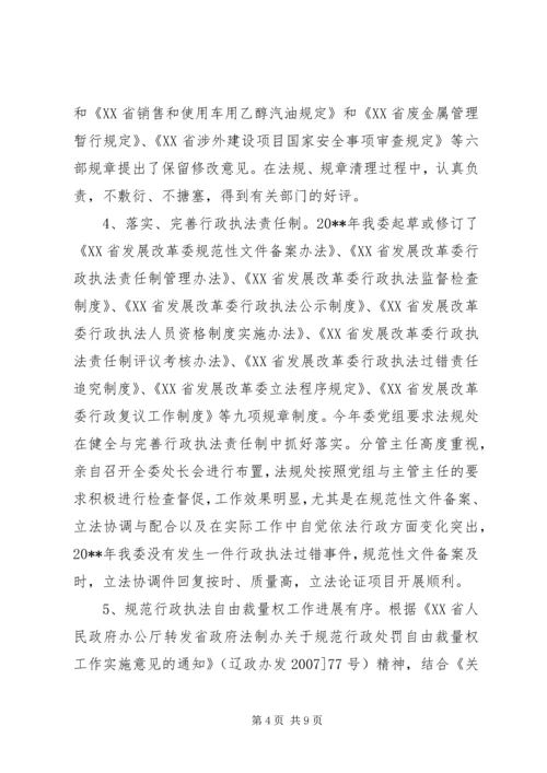 发改委工作汇报 (5).docx