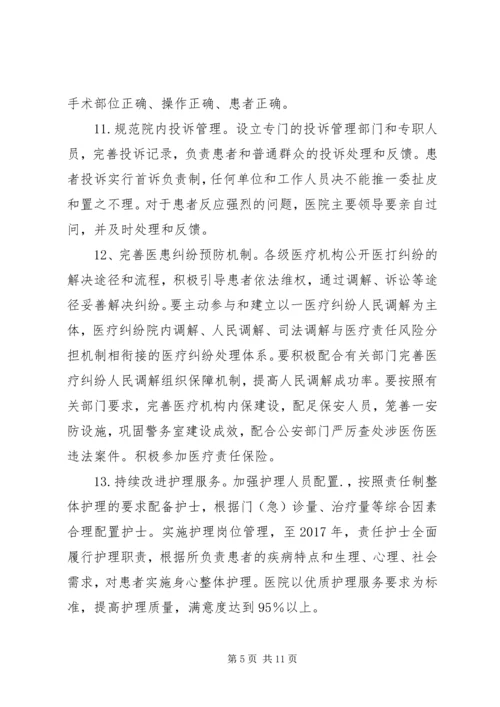 改善服务行动计划实施方案 (2).docx