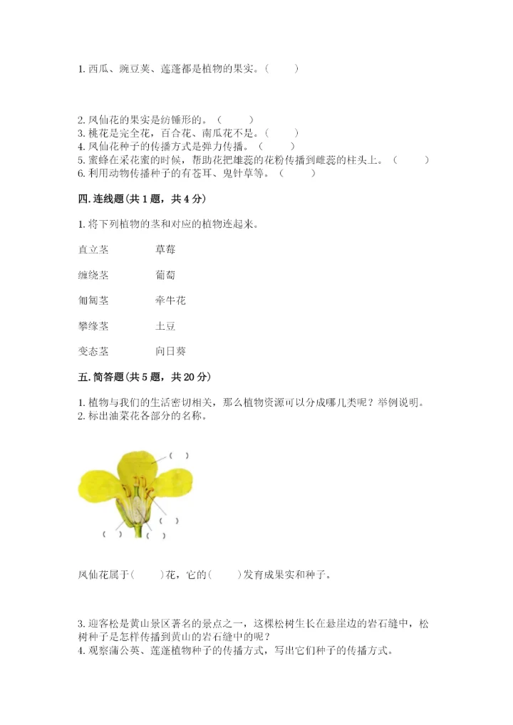 科学四年级下册第一单元《植物的生长变化》测试卷含完整答案（易错题）.docx