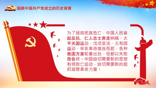 学习中国共产党成立100周年大会讲话PPT
