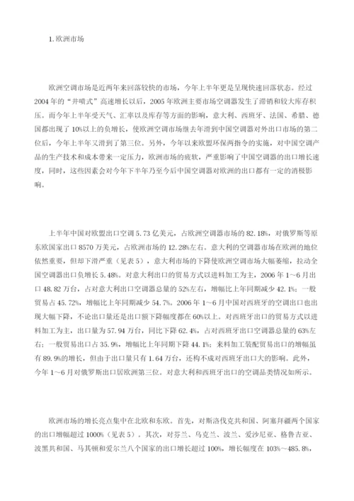 上半中国空调器出口情况分析.docx