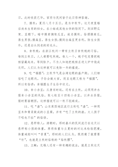 立秋习俗介绍.docx