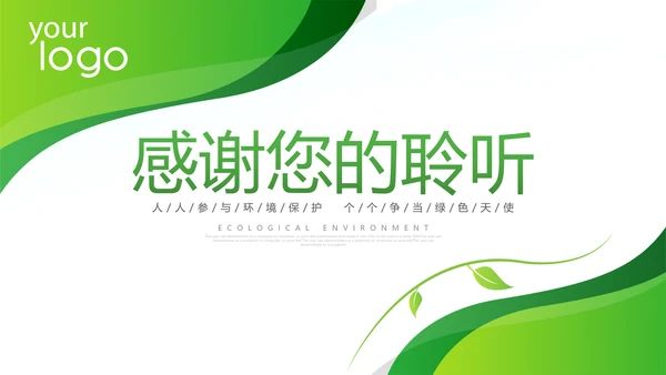 绿色环保生态环境城市绿化工作总结汇报PPT