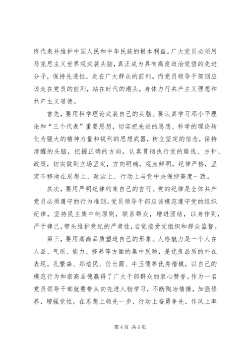 学习“保持党员先进性”的心得体会(一).docx