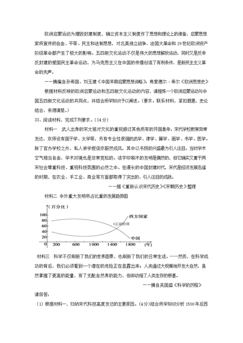 山西省祁县中学2018 2019学年高二历史上学期期末模拟考试试题二
