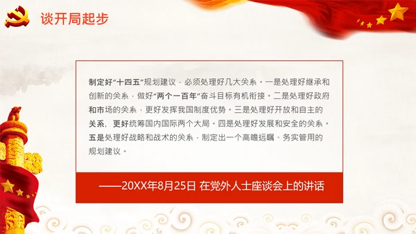 学习谈十四五规划相关论述党课PPT模板