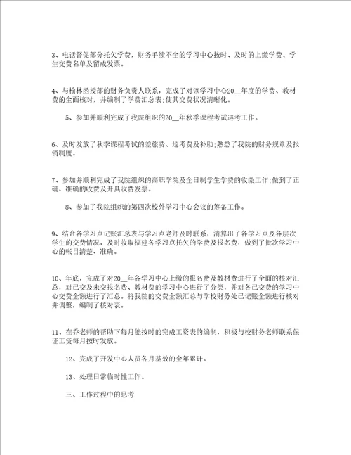 学校会计年终工作总结范文参考精选12篇