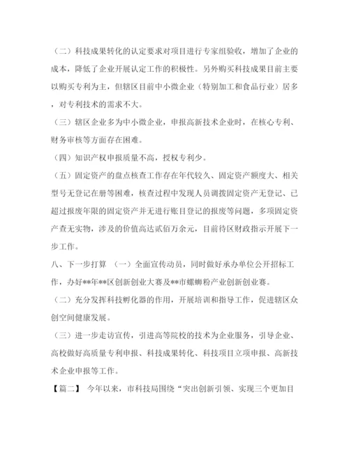 精编之委托书[科技局上半年总结六篇汇编]科技局支持民营企业发展总结.docx