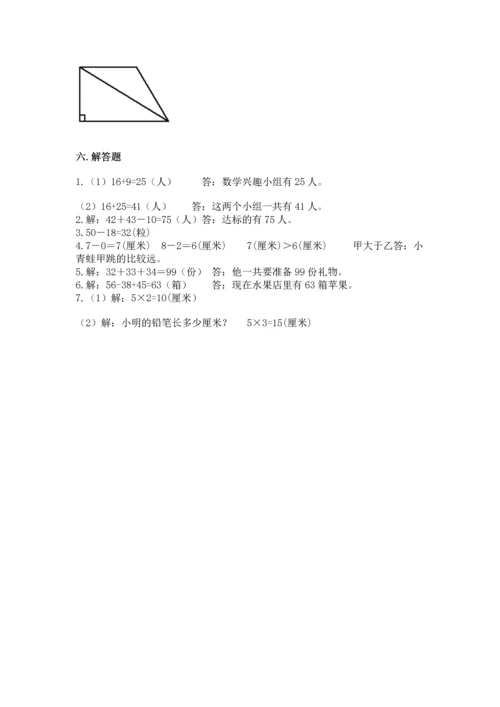 人教版二年级上册数学期末测试卷附完整答案（夺冠）.docx