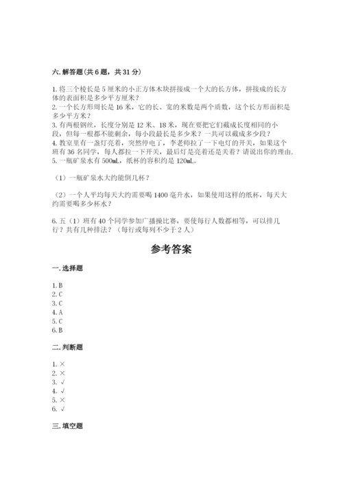 人教版五年级下册数学期末测试卷精品【b卷】.docx