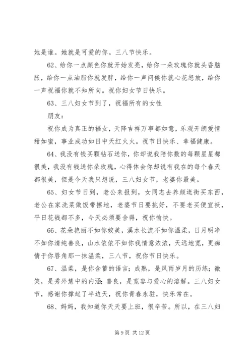 妇女节精彩短信.docx