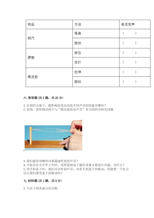 教科版科学四年级上册第一单元声音测试卷（含答案）word版.docx