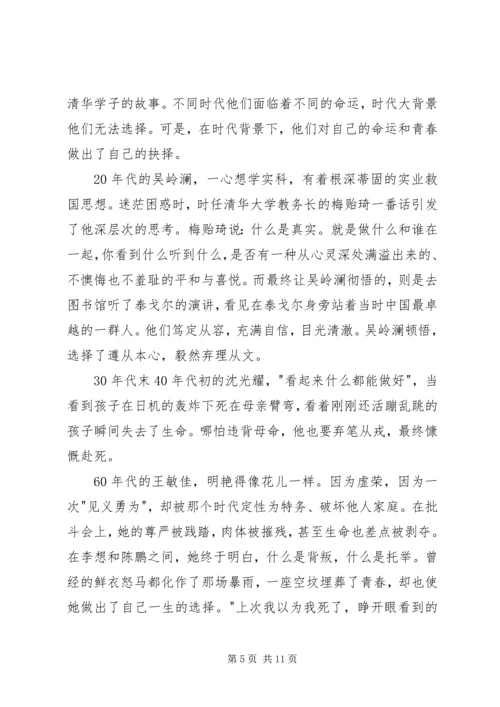 无问西东观后感五则.docx