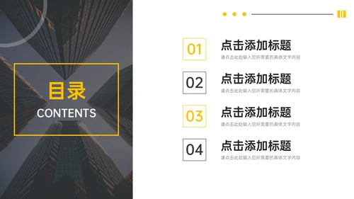 企业文化公司高效团队建设通用PPT模板