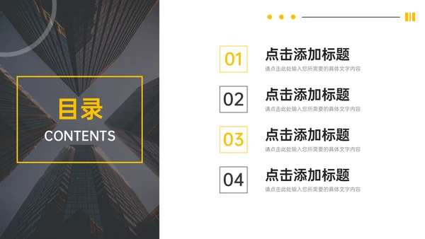 企业文化公司高效团队建设通用PPT模板