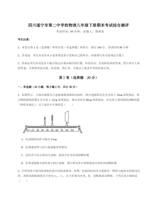 专题对点练习四川遂宁市第二中学校物理八年级下册期末考试综合测评试题（解析版）.docx