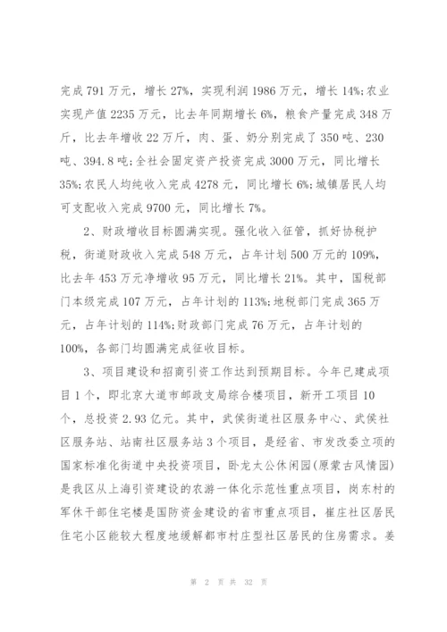 领导班子三述报告范文(3篇).docx