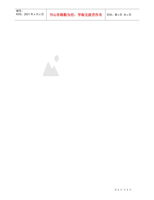 礼仪花卉论文.docx