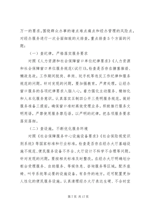 关于社保问题领导讲话稿.docx