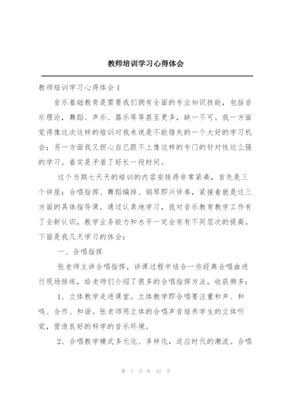 教师培训学习心得体会.docx